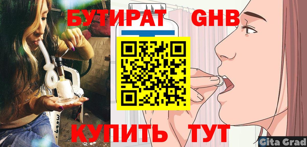 БУТИРАТ  Вход с VPN  Камень-на-Оби  Бутират бутик 