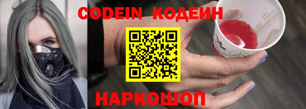 Codein напиток Lean (лин)  Вход с VPN  Кодеиновый сироп Lean Purple Drank  Камень-на-Оби 
