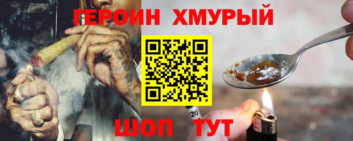 ГЕРОИН  Героин хмурый  Вход с VPN  Камень-на-Оби 