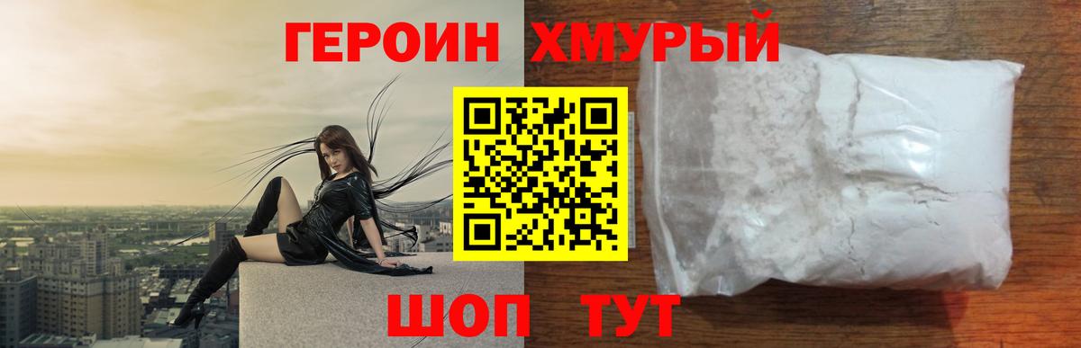 ГЕРОИН VHQ Камень-на-Оби