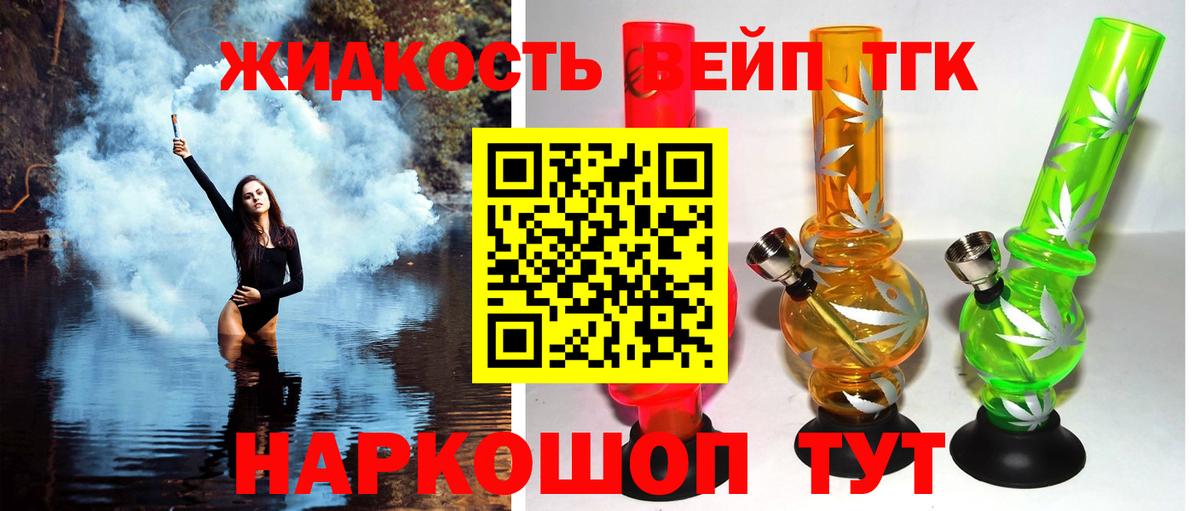 ТГК жижа Камень-на-Оби