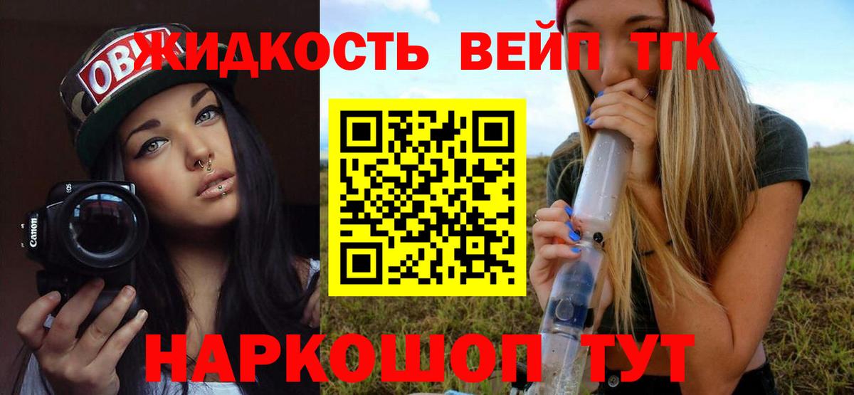Камень-на-Оби  Дистиллят ТГК вейп с тгк  Вход с VPN  Дистиллят ТГК вейп с тгк 